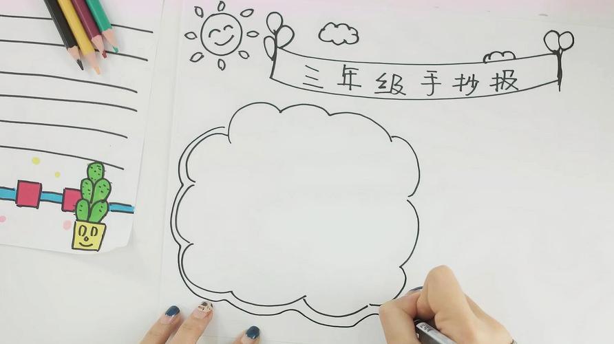 这个画三年级超简单的手抄报的是个小姐姐