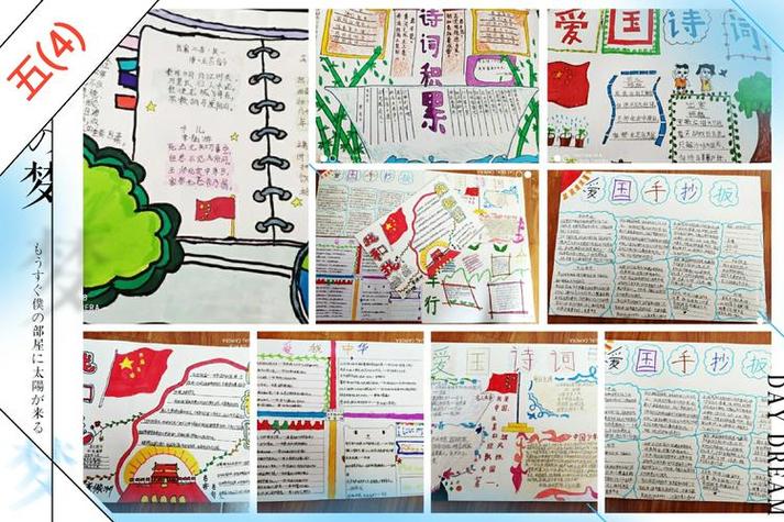 爱国人物爱国诗爱国名言手抄报爱国手抄报