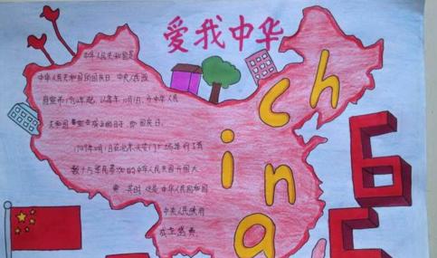 关于清澈的爱只为中国的手抄报我爱中国的手抄报