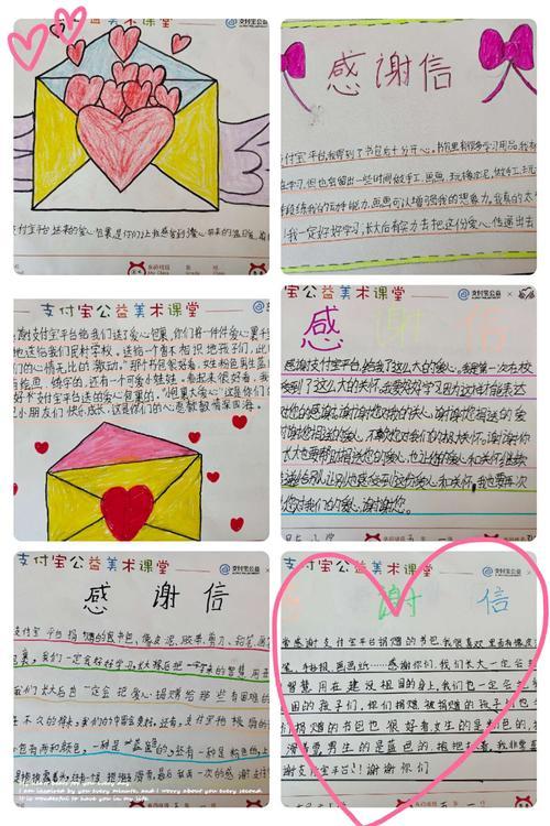 有你感谢支付宝平台爱心捐赠 写美篇 学生的感谢信绘画和手抄报