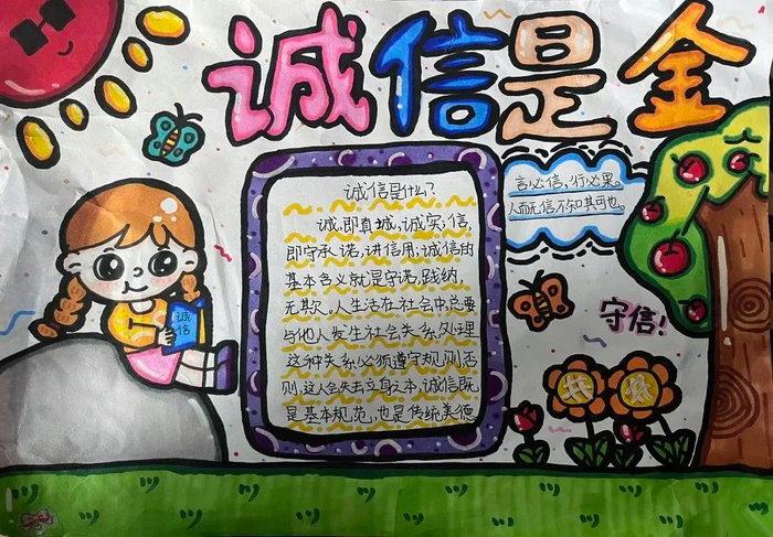 做诚信学生创文明校园手抄报