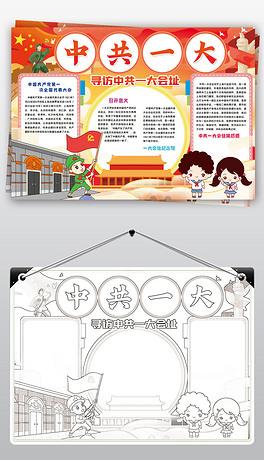 寻访中共一大会址手抄报红色基地足迹小报手抄报