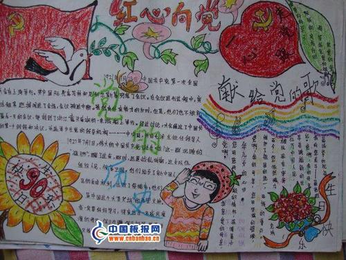 红心向党手抄报怎么画视频