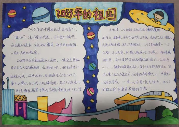 蒙古马相约2035 薛家湾第三小学三年级三班开展的创作主题手抄报