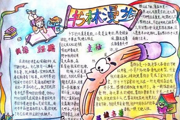 简单漂亮的暑假读书手抄报-书香伴我成长 知识伴我同行