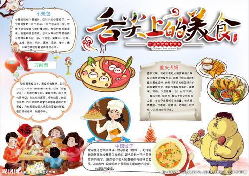 中华美食手抄报手抄报模板行业系列-美食小报美食的手抄报图片大全