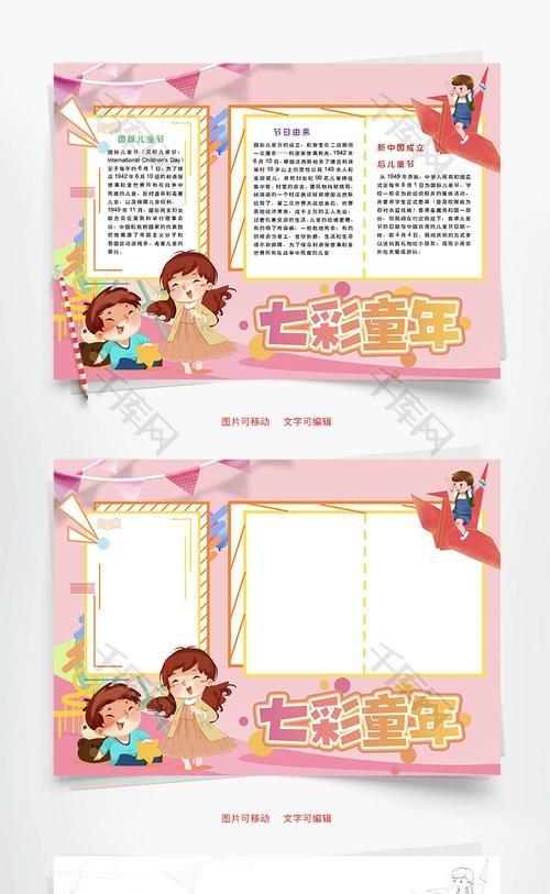 七彩童年word手抄报