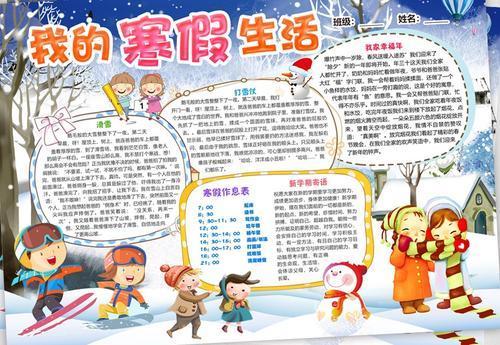 观少工委寒假十课手抄报寒假手抄报