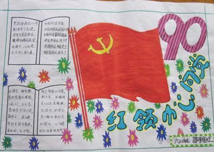 红色基因手抄报闪闪的红星手抄报模板红星闪闪语文手抄报闪闪的红星手