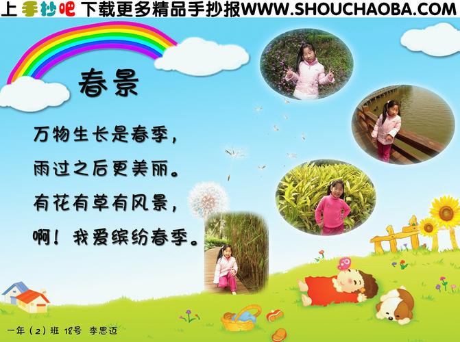 关于春天的手抄报