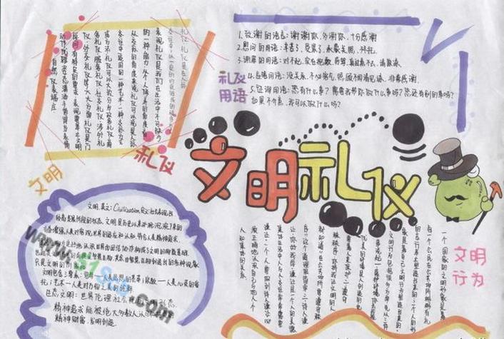 六年级下册礼仪手抄报 一年级下册手抄报- 六年级下册礼仪手抄报 一年级下册手抄报-