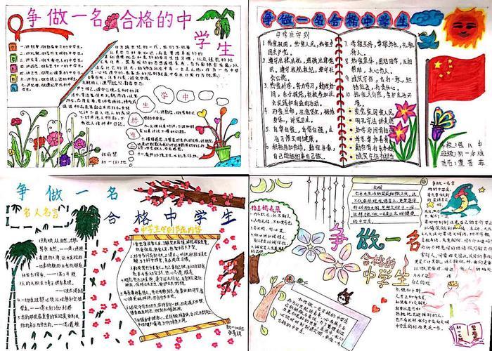 画中学生活手抄报中学生手抄报
