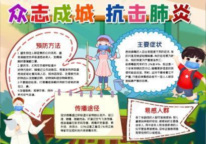 小学生预护疾病手抄报小学生手抄报