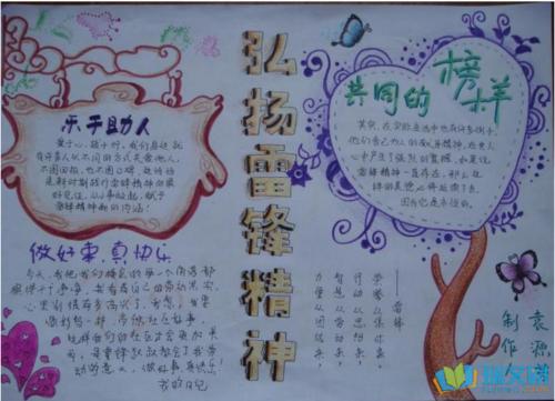 我是非遗小传人人手抄报我是小雷锋手抄报