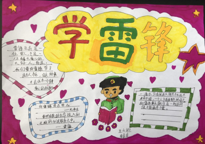学雷锋手抄报最好看的图片 学雷锋手抄报最好看的图片