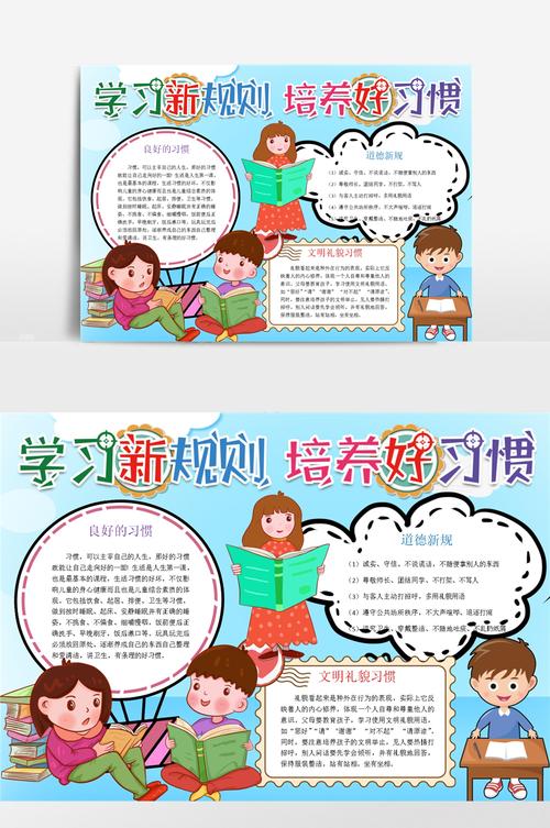 手抄报展示养成好习惯手抄报模板附简短内容旱塔河学校好习惯养成教育