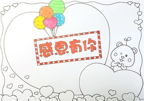 感恩有你手抄报简单又漂亮 感恩有你手抄报怎么画四年级