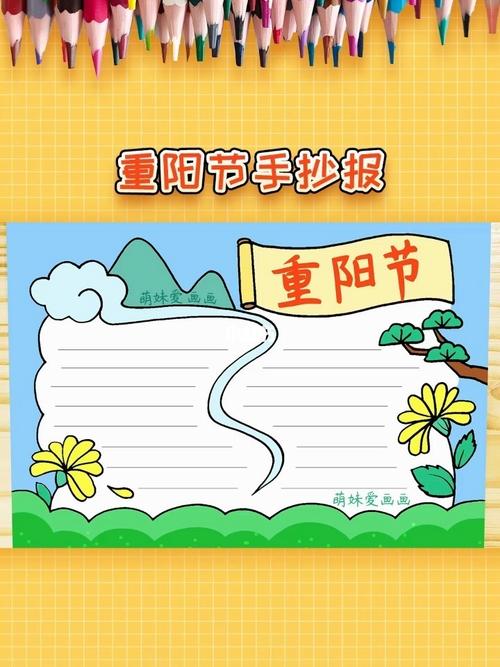 超简单的2024九九重阳节手抄报模板