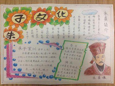 朱子4本四本手抄报手抄报简单又好看