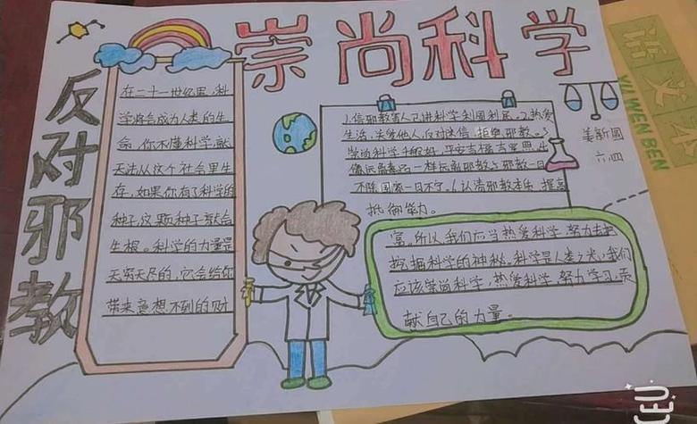 崇尚科学反对邪教珍爱生命梁村镇中心小学反邪教主题手抄报