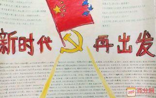 新思想引领新征程手抄报手抄报简单又漂亮