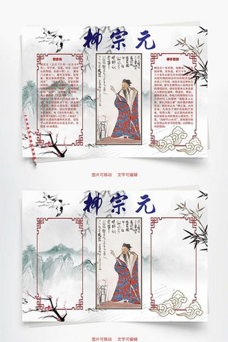 柳宗元佛学word手抄报