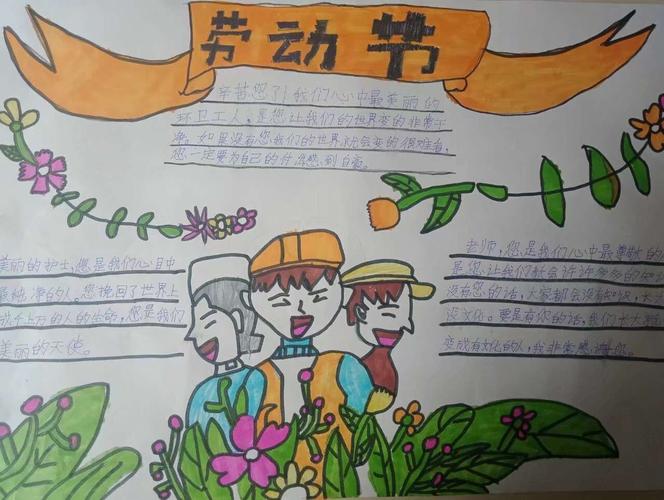 铁路小学三年二班 五一劳动节手抄报展示