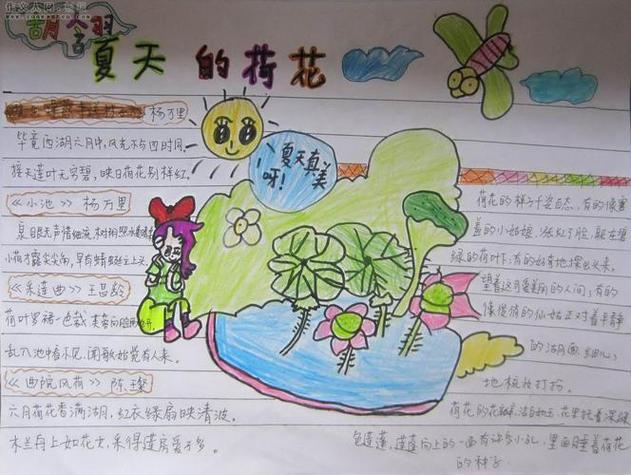 中学生夏天景色手抄报中学生手抄报