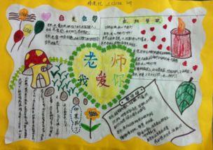 爱幼儿园爱老师的手抄报 感恩老师的手抄报