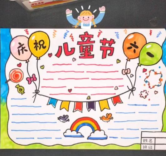 六一儿童节手抄报