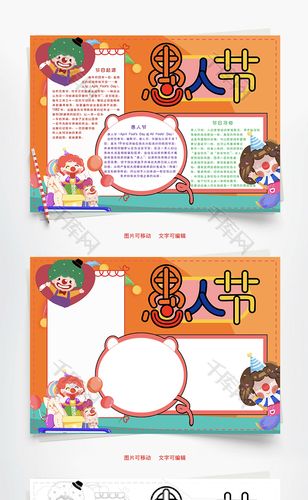 愚人节节日word手抄报