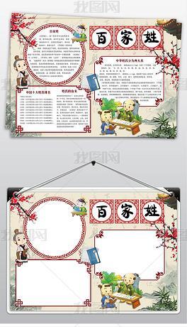 简单的姓氏歌的手抄报简单的手抄报