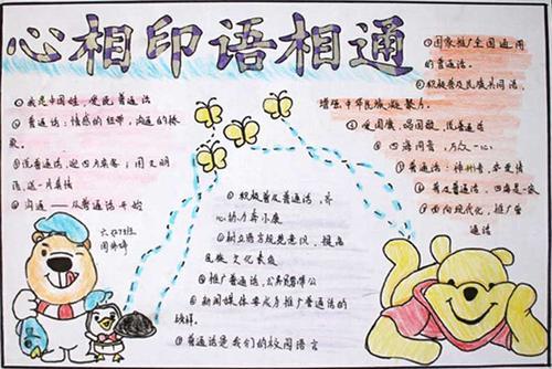 一二年级读绕口令 三年级推普手抄报 四