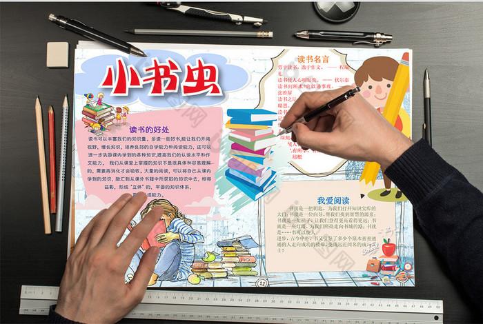 卡通简洁可爱小书虫小报手抄报word模板 卡通简洁可爱小书虫小报手抄报word模板