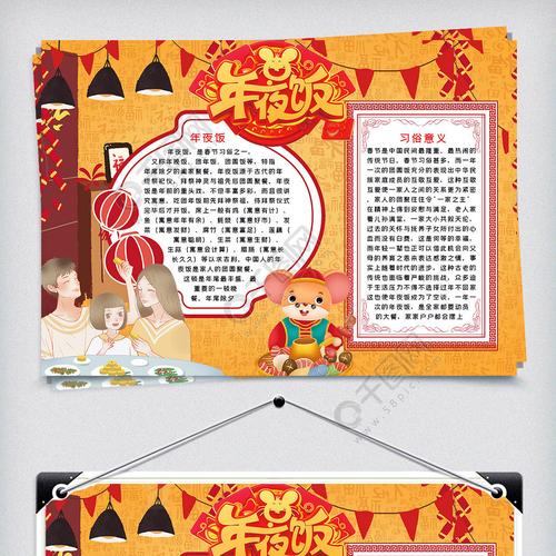 春节过年年夜饭手抄报word小报