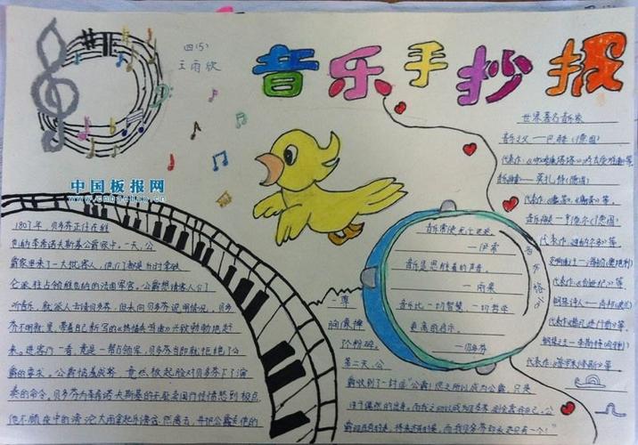 关于音乐的手抄报关于音乐的手抄报简单漂亮