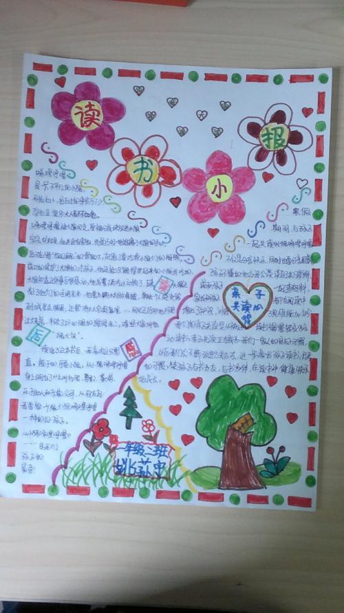 一年级四季竖版手抄报一年级手抄报