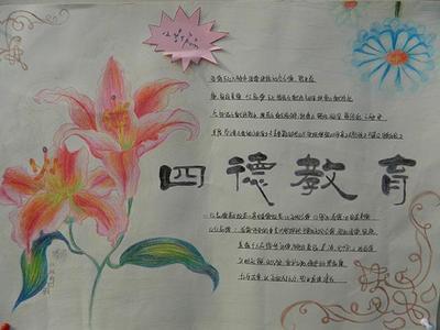 关于学业四德之智的手抄报手抄报简单又漂亮