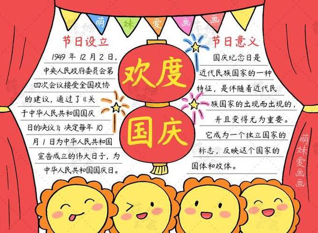 关于春节节日饮食手抄报 国庆节节手抄报