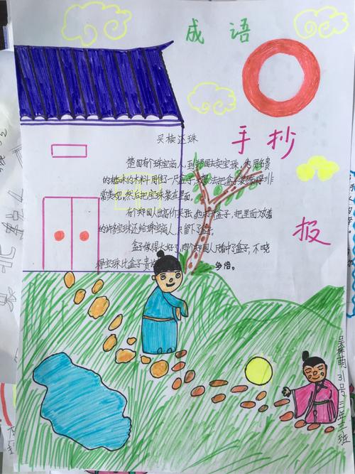 成语故事手抄报 成语故事手抄报