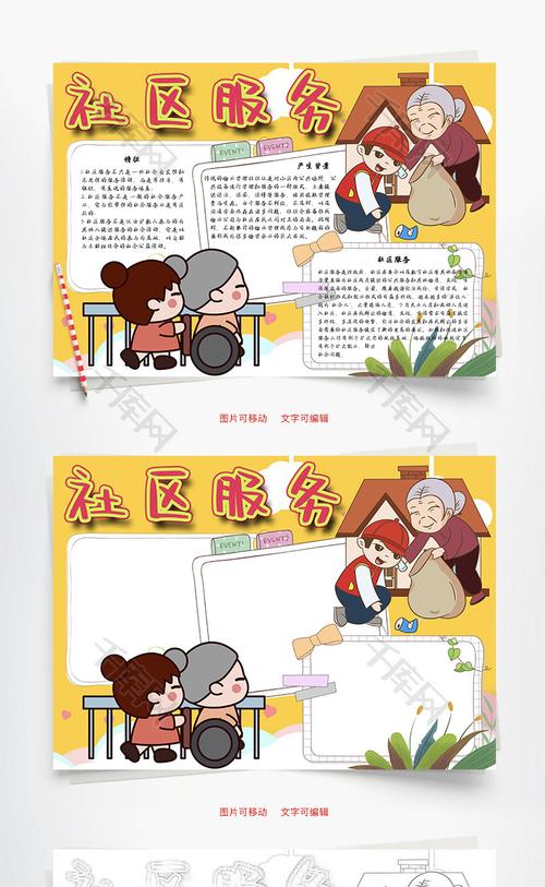 社区服务社会word手抄报