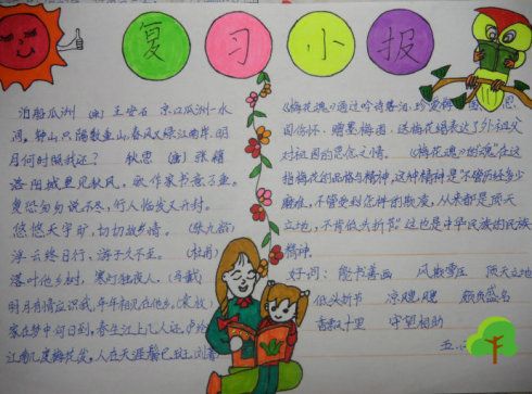 手抄报 下学期期末复习手抄报内容四年级