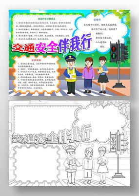 交通安全伴我行手抄报模板