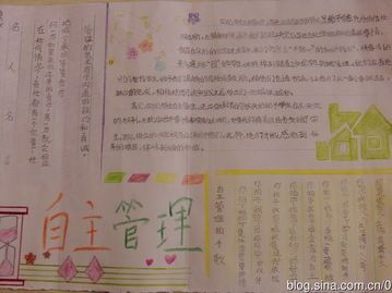 自主学习自主管理的手抄报关于心理的手抄报