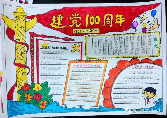 三年级建党100周年手抄报图片 - 元艺考