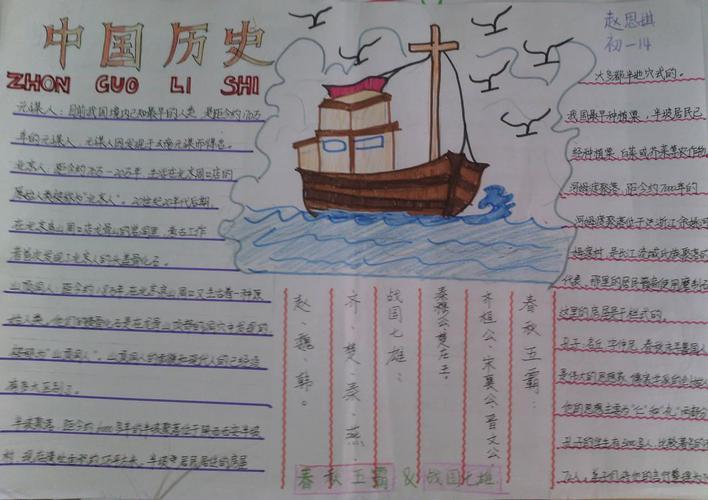 初一历史书内容手抄报初一历史手抄报