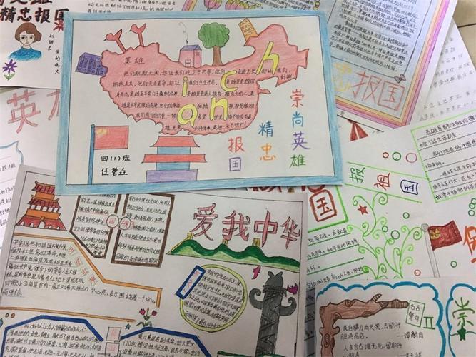 关于嵩尚英雄忠报国的手抄报爱国的手抄报