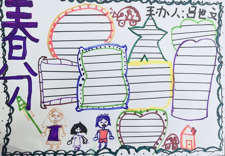 能力目标:学习制作手抄报的步骤 能够独立系统的制作手抄报. 知