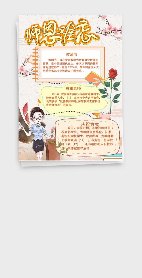 温暖感恩教师节竖版手抄报word文档