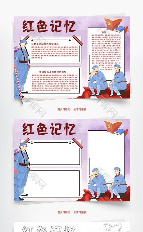 红色记忆长征word手抄报